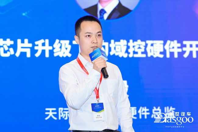 天际汽车周毅:芯片升级下的域控硬件开发