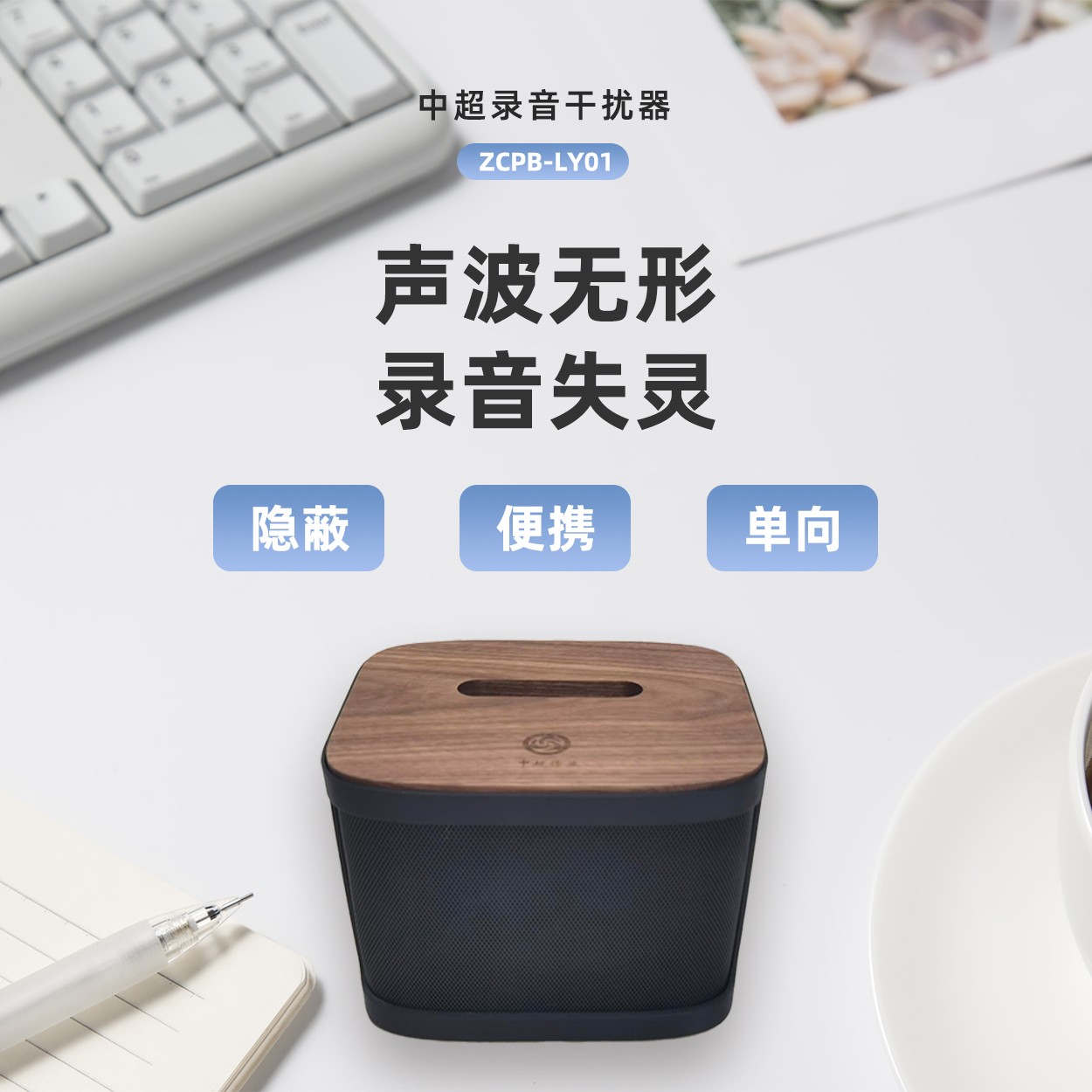 你的每一句机密，都可能正在被录音